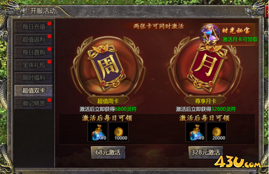 43u《伏魔战歌》10月21日更新维护公告 43u《伏魔战歌》10月21日更新维护公告