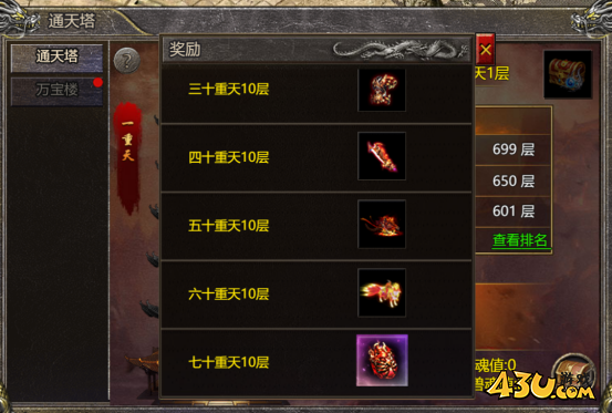 43u《伏魔战歌》4月27日更新维护公告 43u《伏魔战歌》4月27日更新维护公告